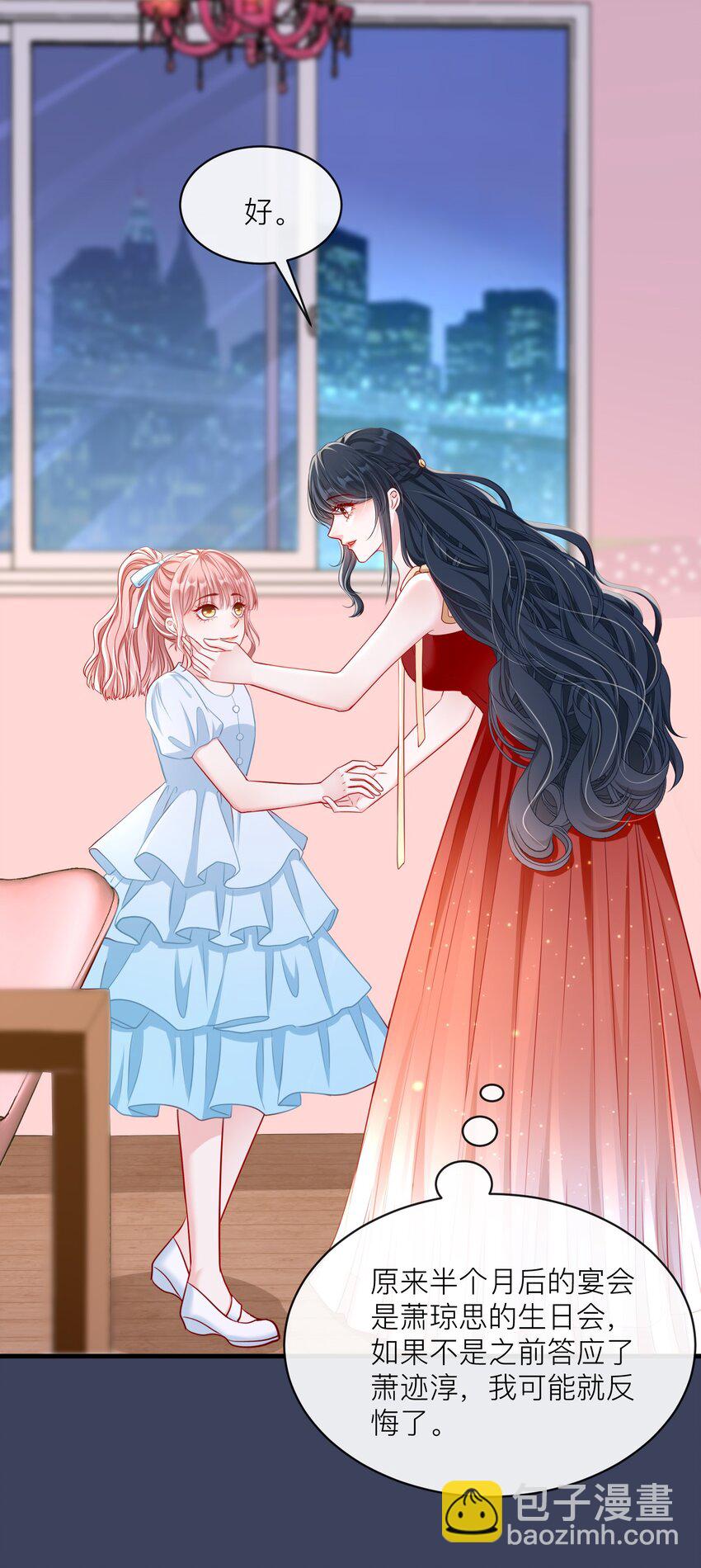 《职业替身后我成了万人迷》11 你们什么时候结婚？ 第27页