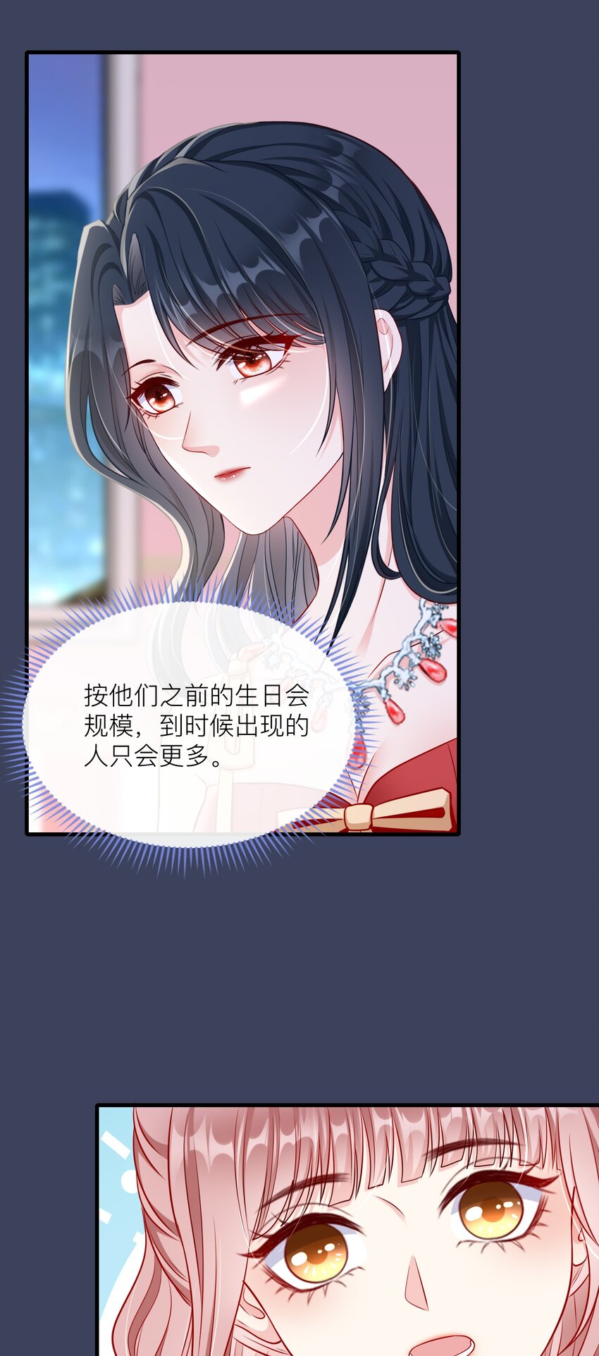 《职业替身后我成了万人迷》11 你们什么时候结婚？ 第28页
