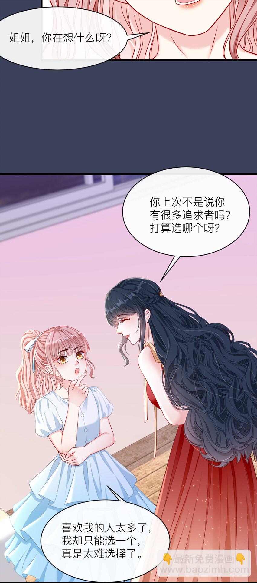 《职业替身后我成了万人迷》11 你们什么时候结婚？ 第29页