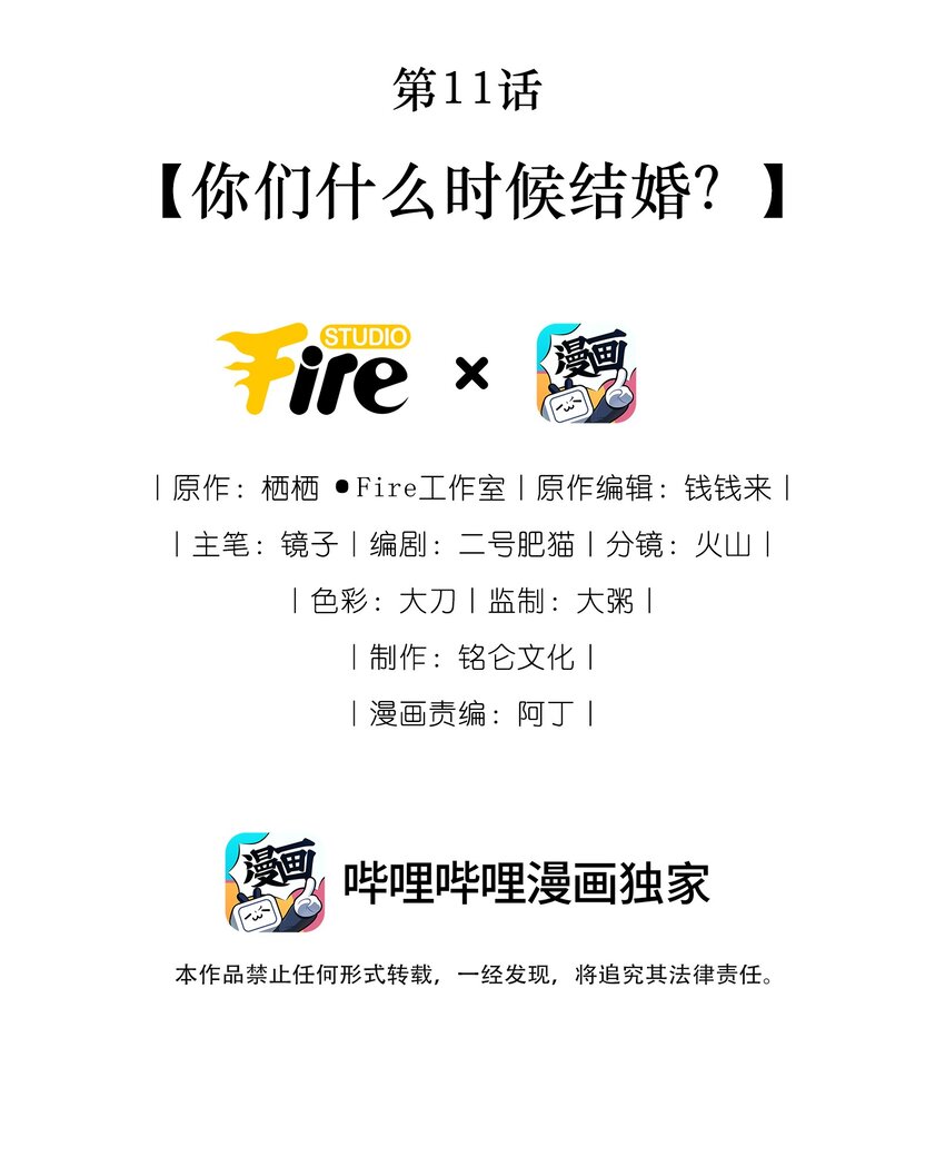 《职业替身后我成了万人迷》11 你们什么时候结婚？ 第2页