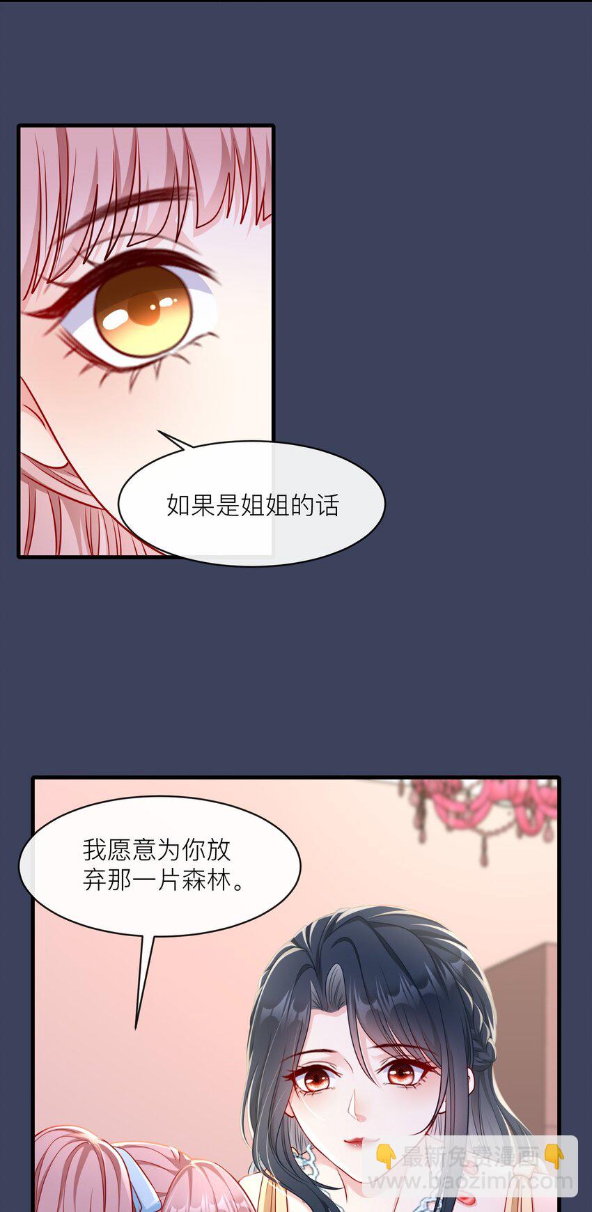 《职业替身后我成了万人迷》11 你们什么时候结婚？ 第30页