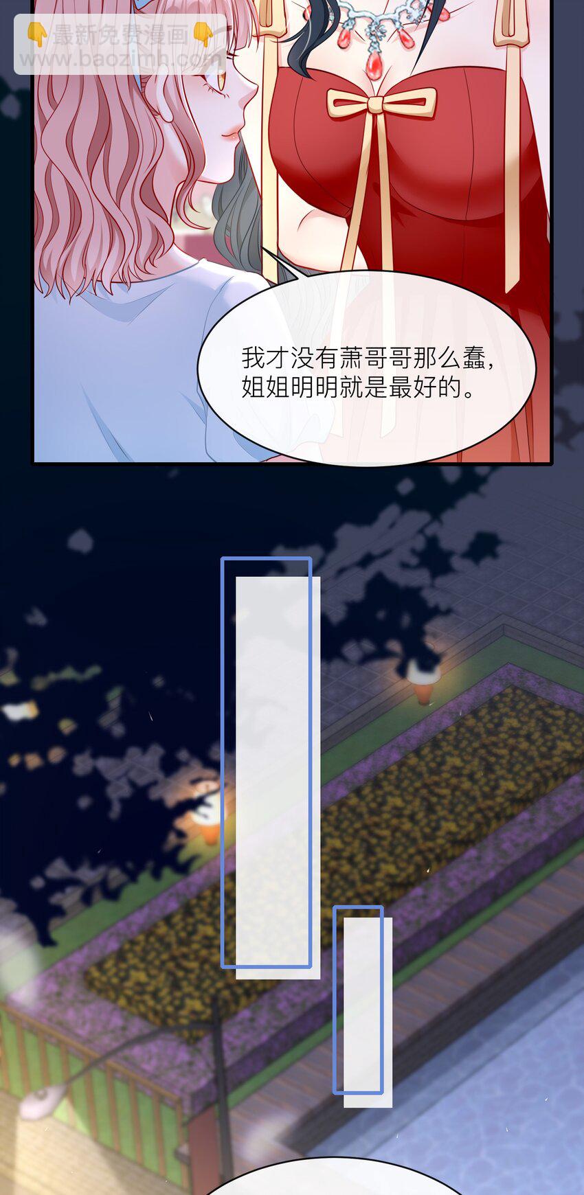 《职业替身后我成了万人迷》11 你们什么时候结婚？ 第31页