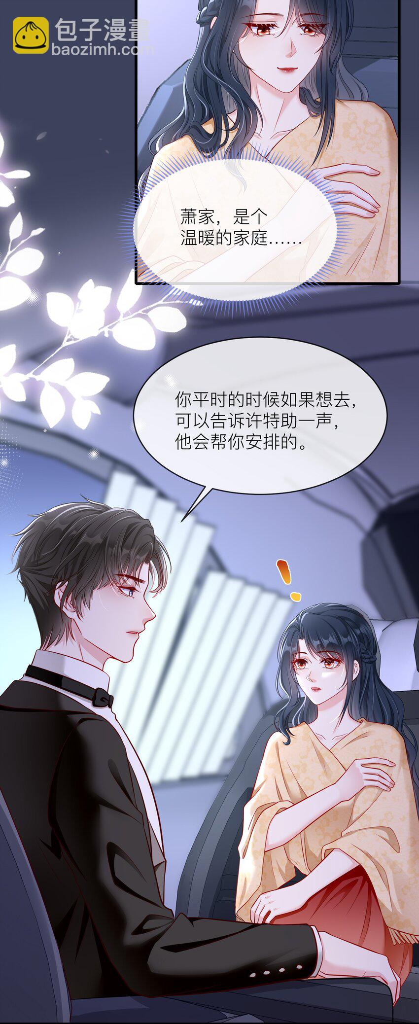《职业替身后我成了万人迷》11 你们什么时候结婚？ 第35页