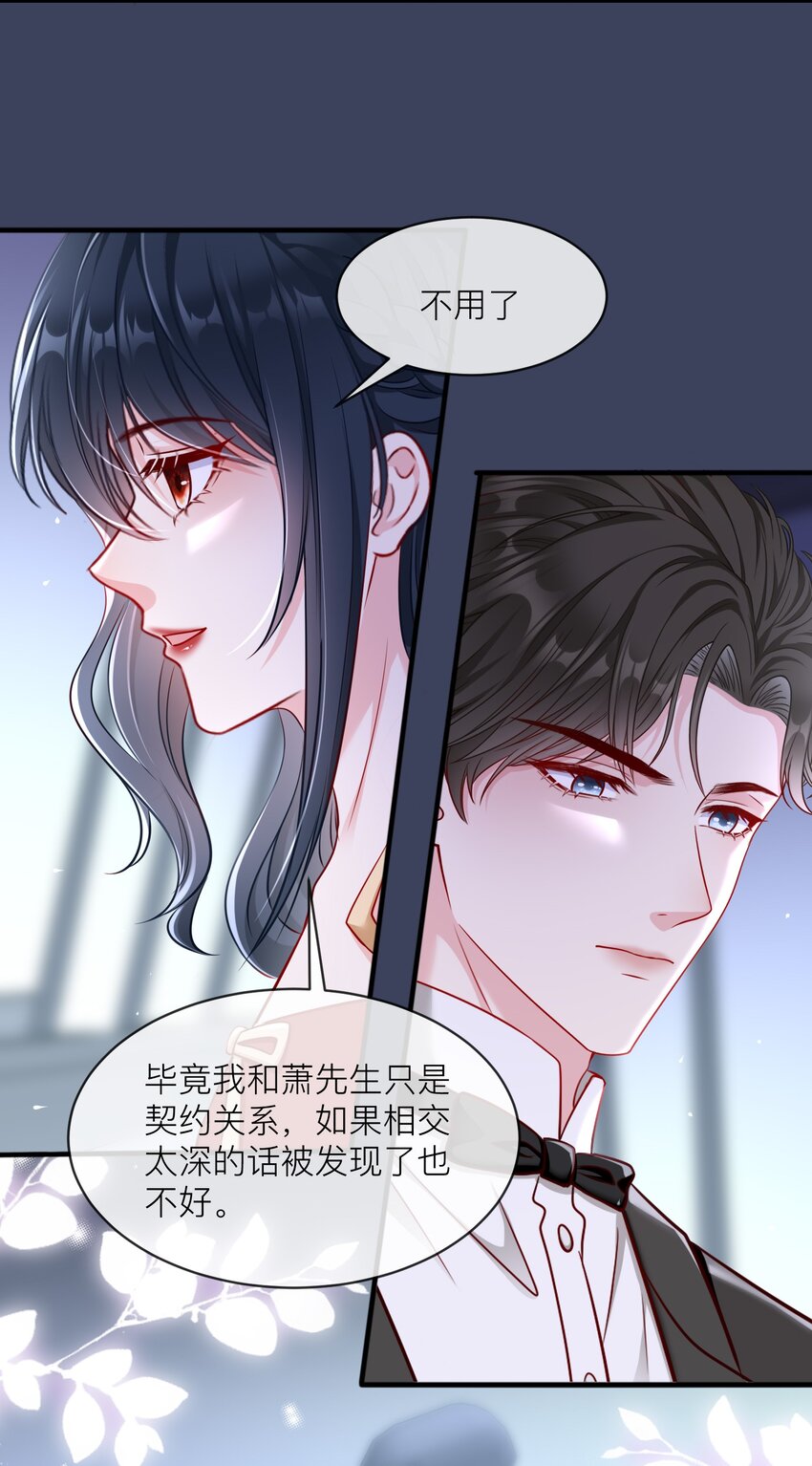 《职业替身后我成了万人迷》11 你们什么时候结婚？ 第36页