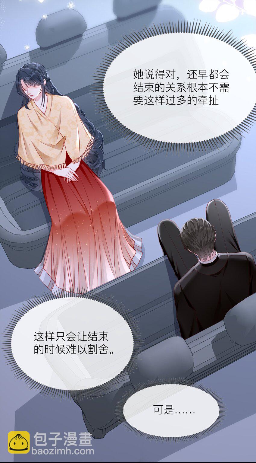 《职业替身后我成了万人迷》11 你们什么时候结婚？ 第37页