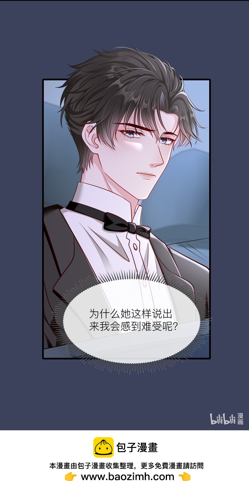 《职业替身后我成了万人迷》11 你们什么时候结婚？ 第38页