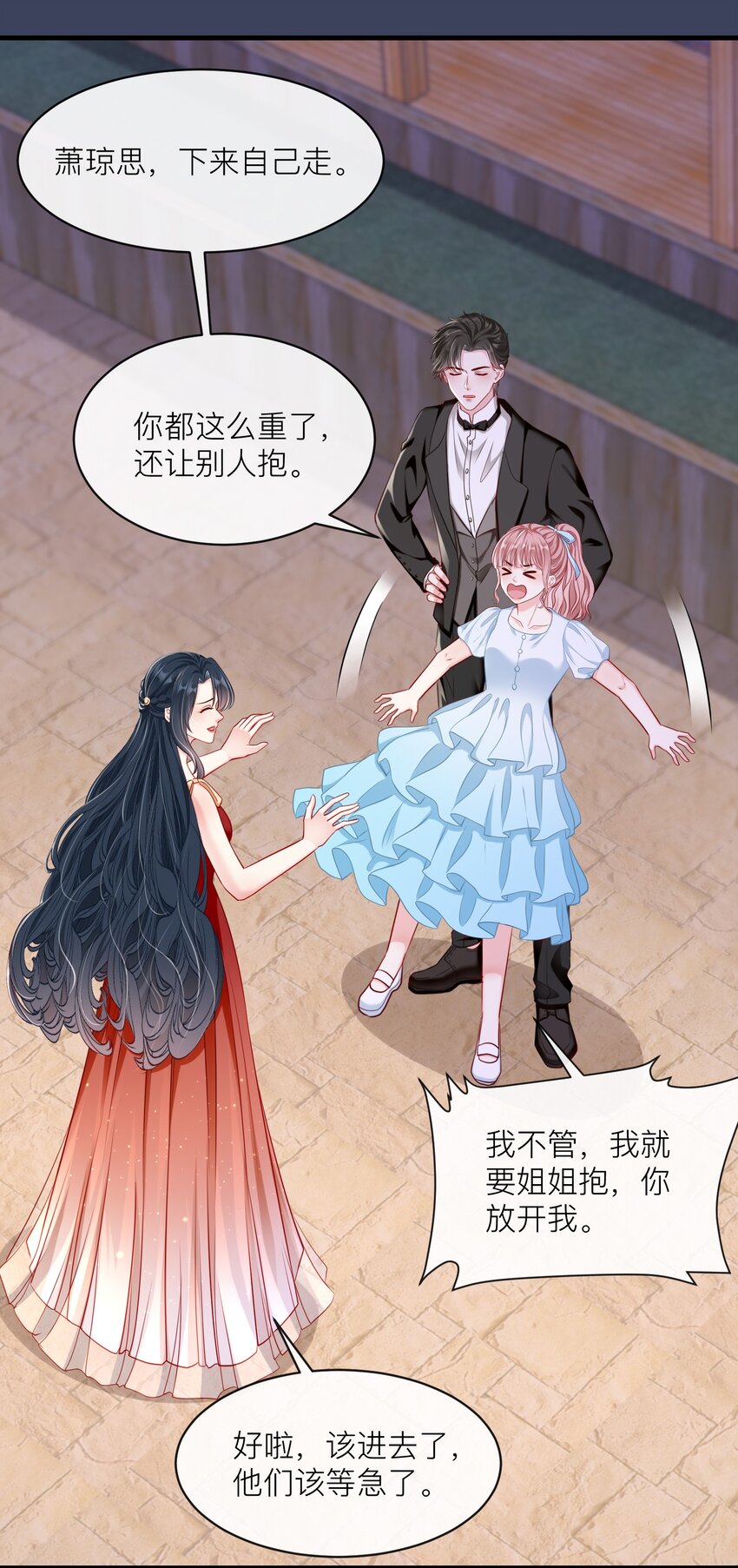 《职业替身后我成了万人迷》11 你们什么时候结婚？ 第3页