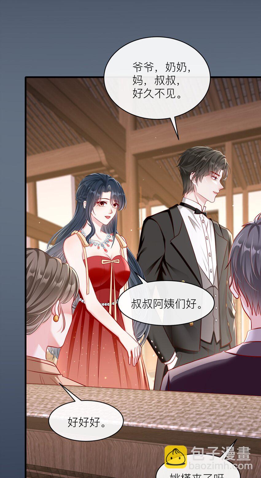 《职业替身后我成了万人迷》11 你们什么时候结婚？ 第9页