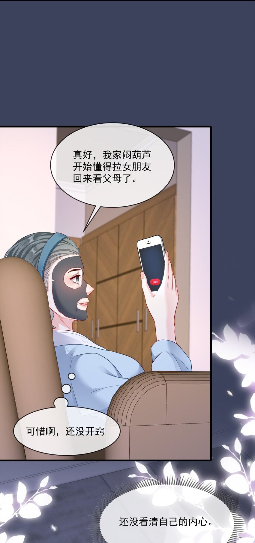 《职业替身后我成了万人迷》12 鬼迷心窍 第10页