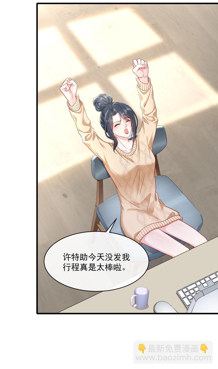 《职业替身后我成了万人迷》12 鬼迷心窍 第14页
