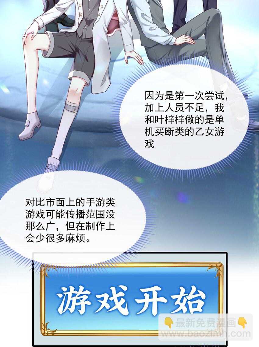 《职业替身后我成了万人迷》12 鬼迷心窍 第17页
