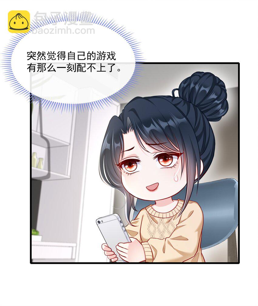 《职业替身后我成了万人迷》12 鬼迷心窍 第23页