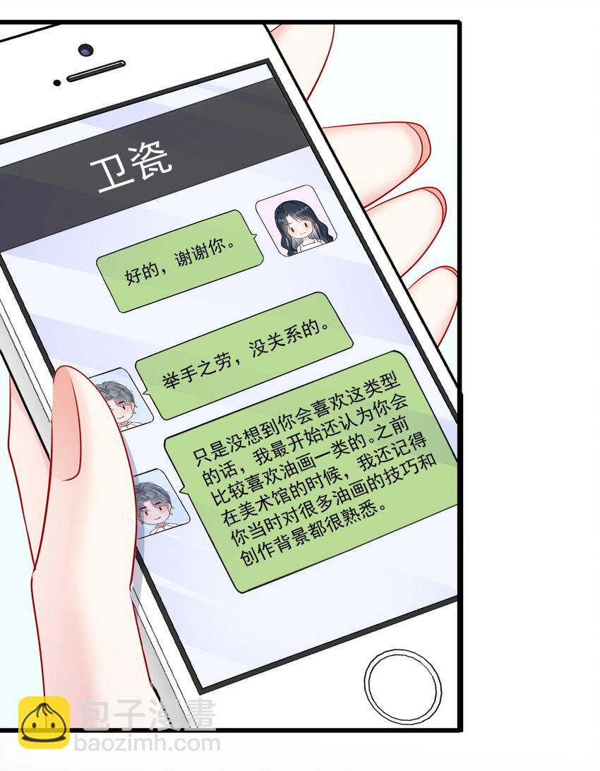 《职业替身后我成了万人迷》12 鬼迷心窍 第26页