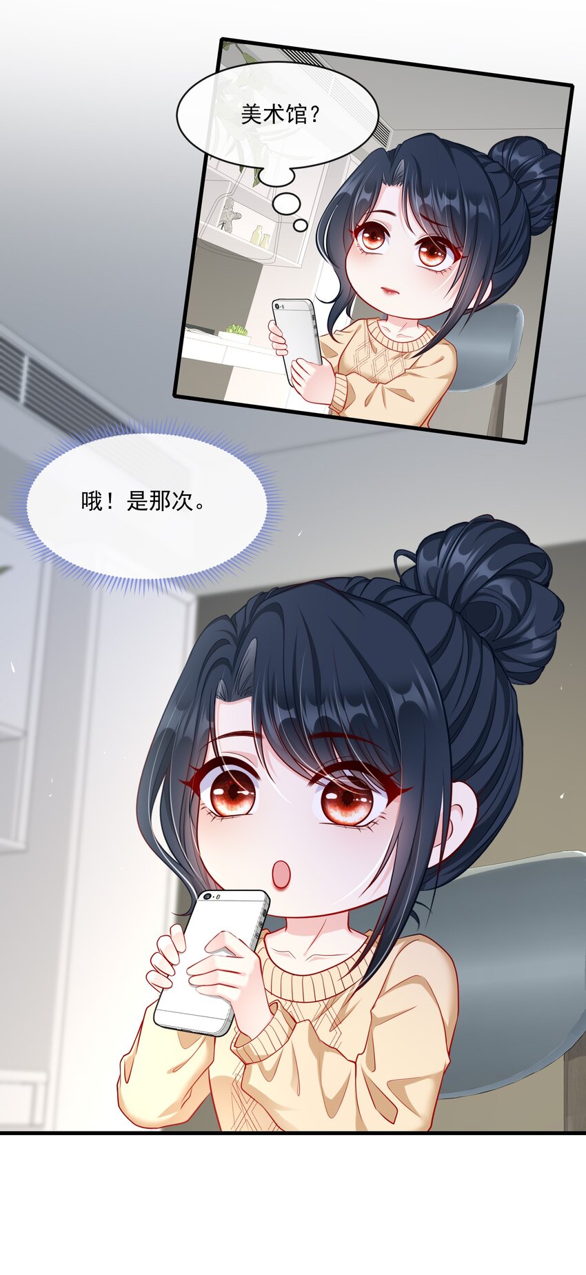 《职业替身后我成了万人迷》12 鬼迷心窍 第27页