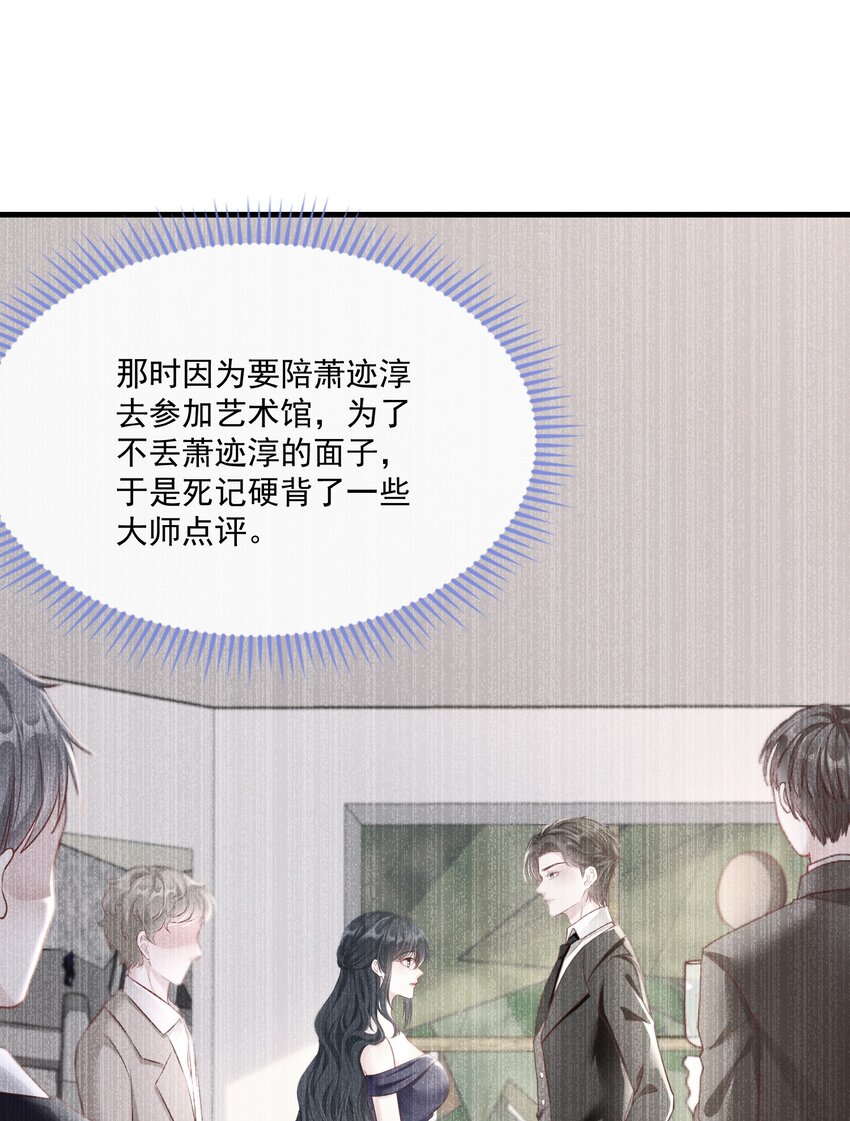 《职业替身后我成了万人迷》12 鬼迷心窍 第28页