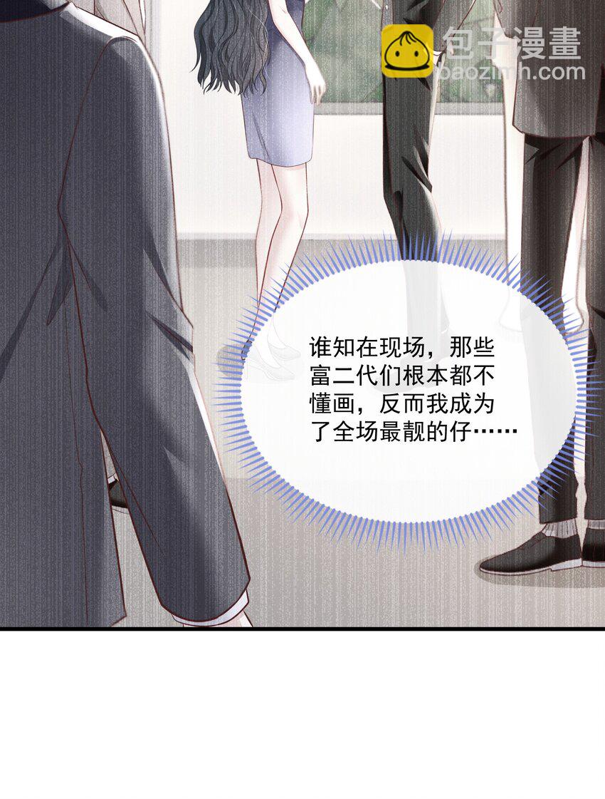 《职业替身后我成了万人迷》12 鬼迷心窍 第29页