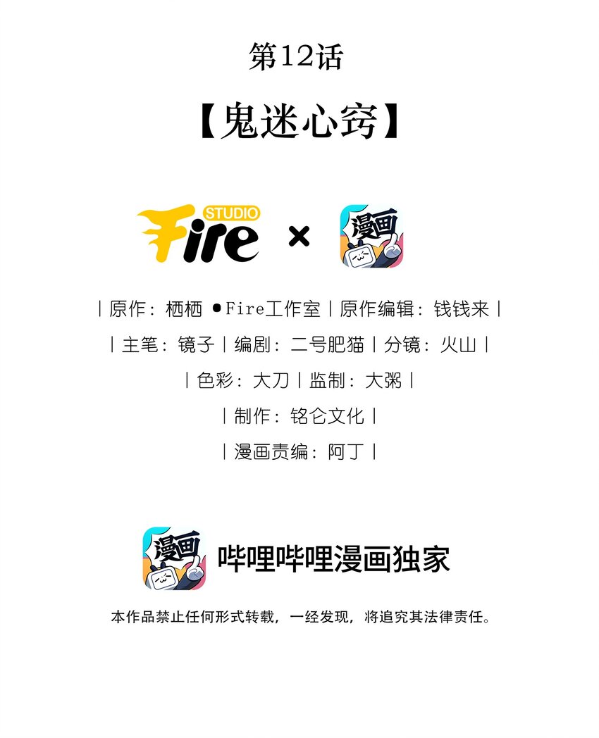 《职业替身后我成了万人迷》12 鬼迷心窍 第2页