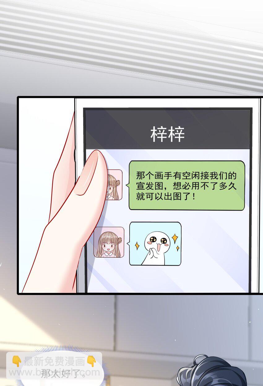 《职业替身后我成了万人迷》12 鬼迷心窍 第31页