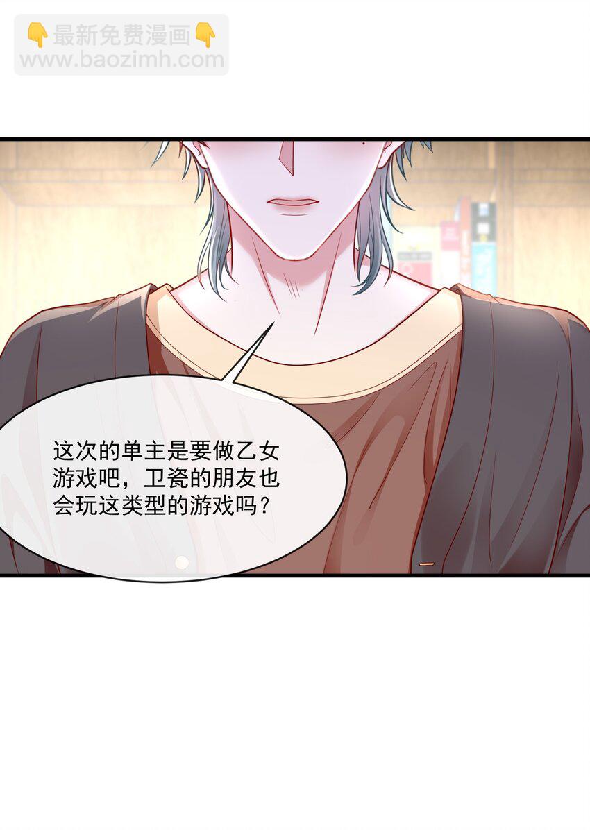 《职业替身后我成了万人迷》12 鬼迷心窍 第38页