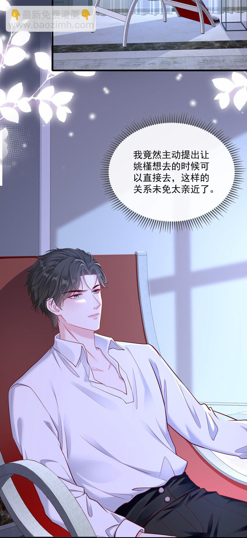 《职业替身后我成了万人迷》12 鬼迷心窍 第4页
