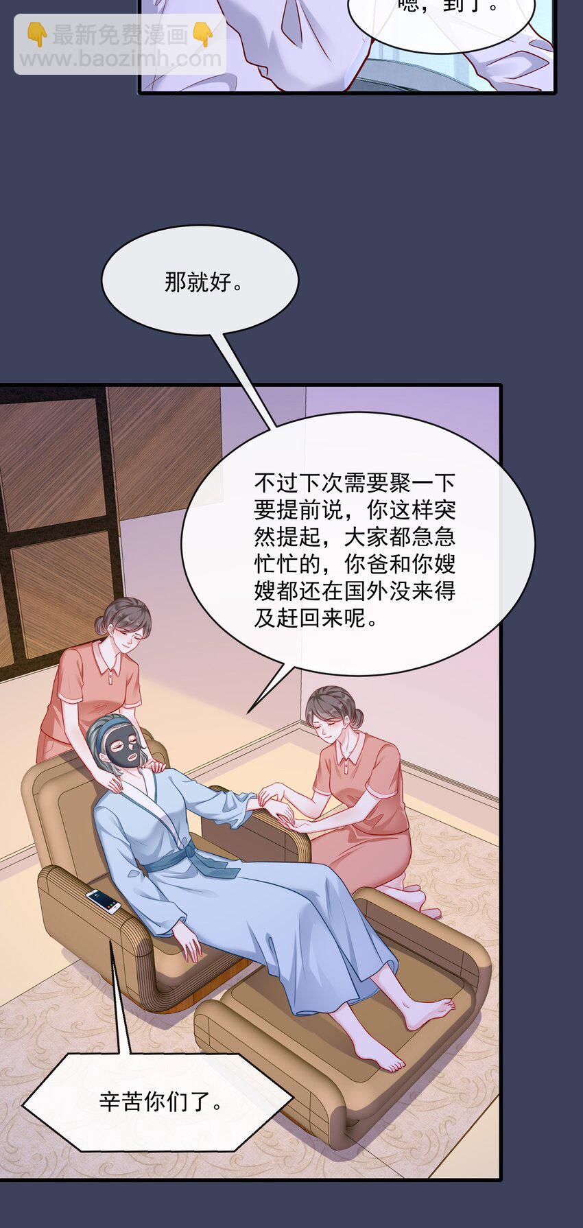 《职业替身后我成了万人迷》12 鬼迷心窍 第7页