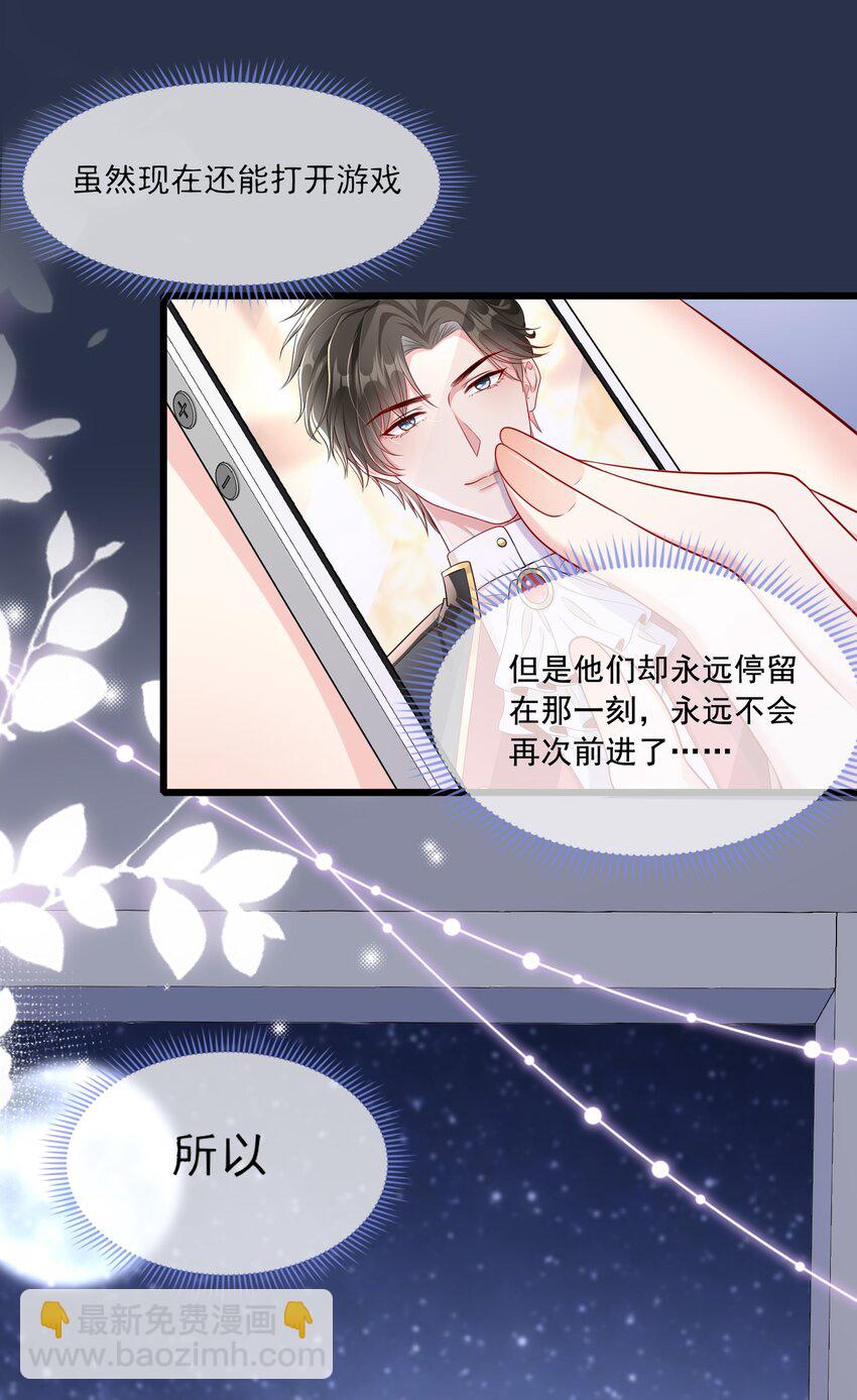 《职业替身后我成了万人迷》09 奇怪的邻居 第13页