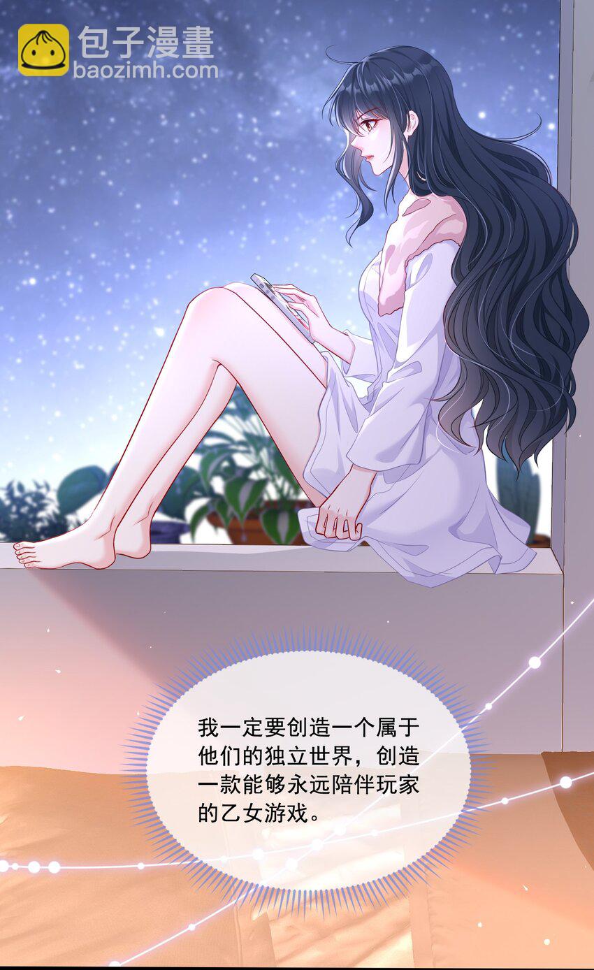 《职业替身后我成了万人迷》09 奇怪的邻居 第14页