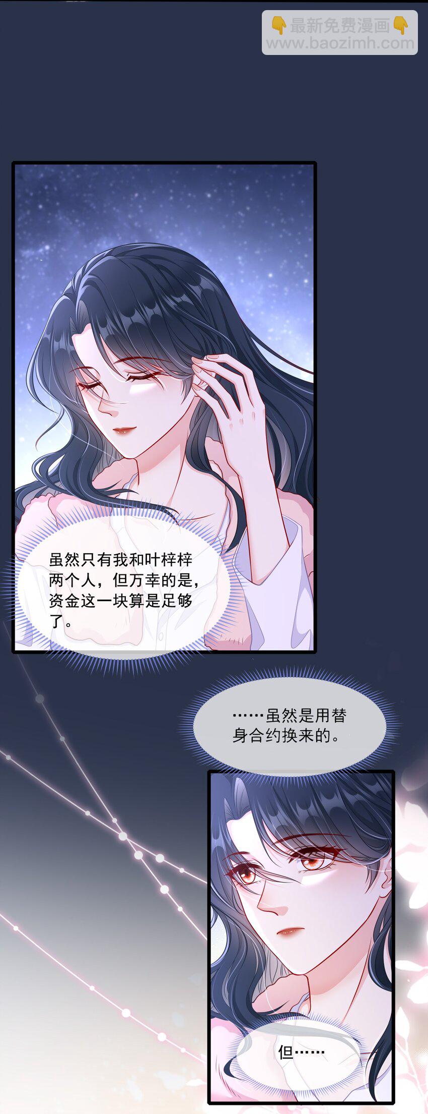 《职业替身后我成了万人迷》09 奇怪的邻居 第15页
