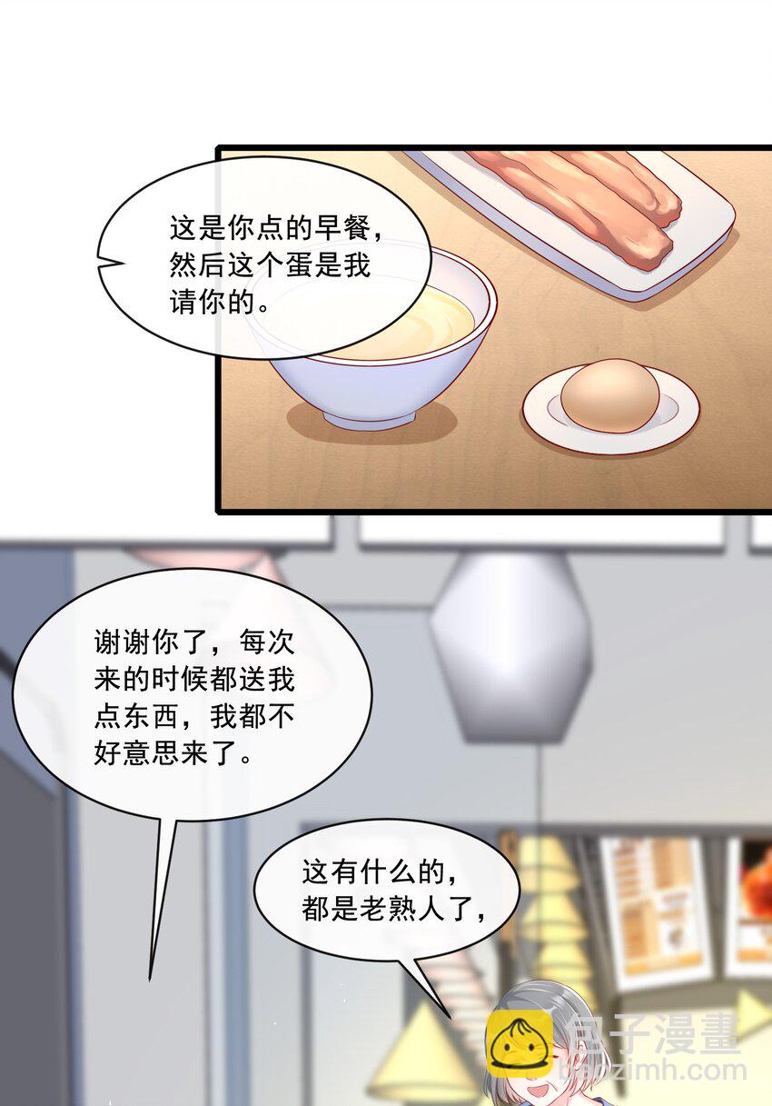 《职业替身后我成了万人迷》09 奇怪的邻居 第22页