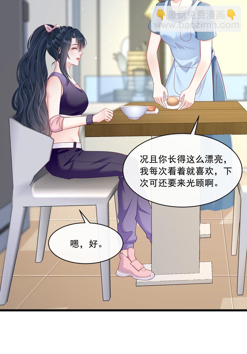 《职业替身后我成了万人迷》09 奇怪的邻居 第23页