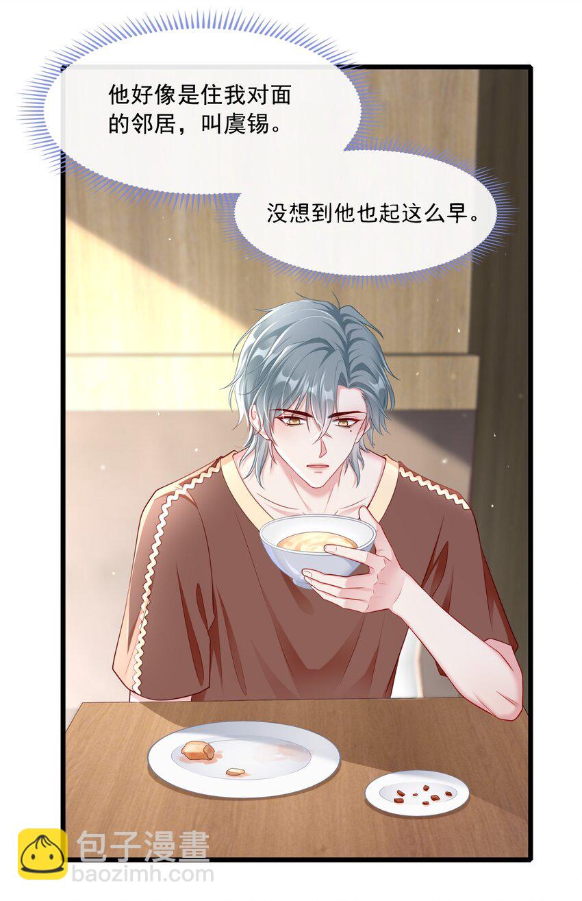 《职业替身后我成了万人迷》09 奇怪的邻居 第25页