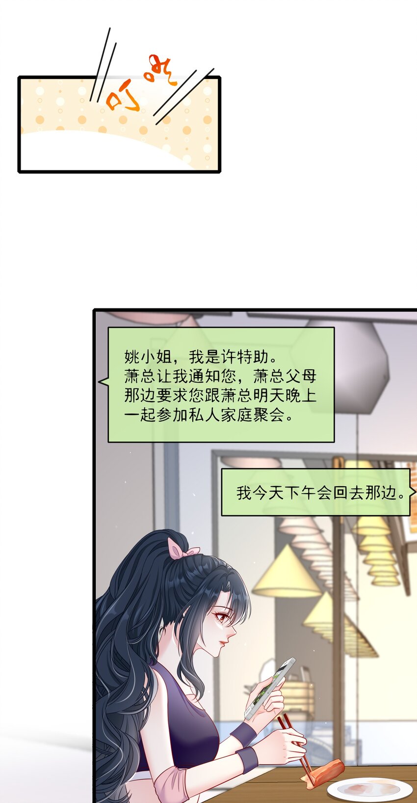 《职业替身后我成了万人迷》09 奇怪的邻居 第26页