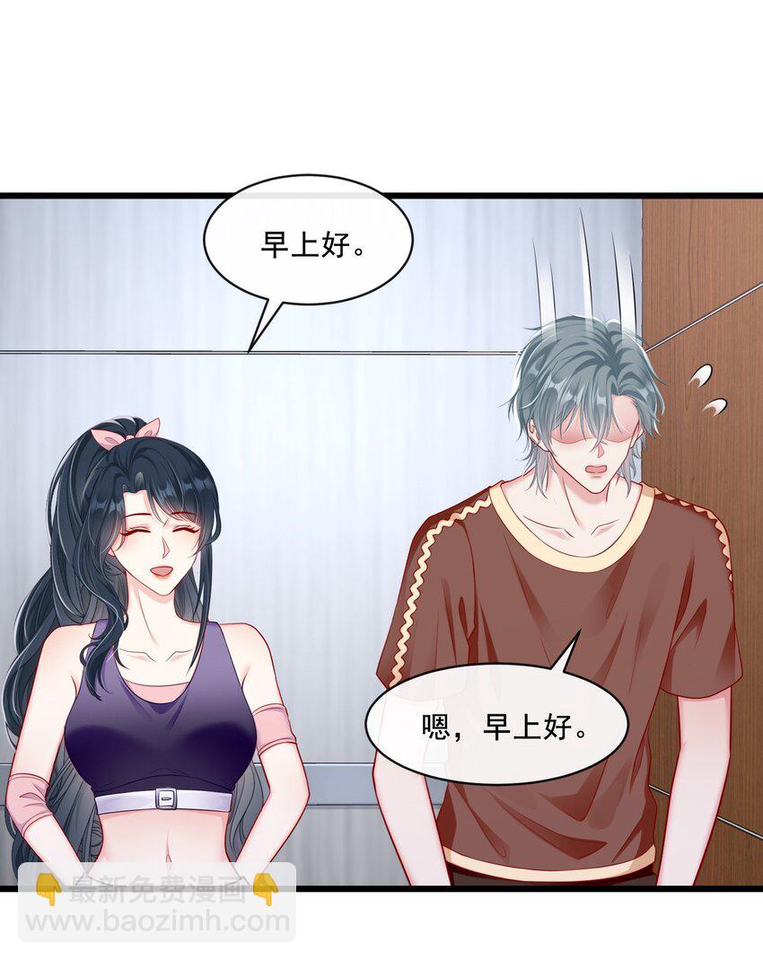 《职业替身后我成了万人迷》09 奇怪的邻居 第32页