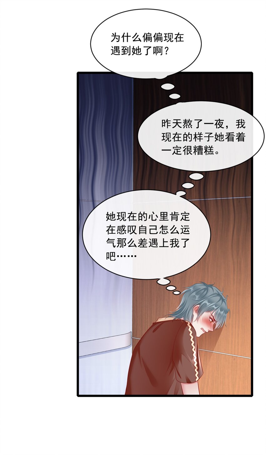《职业替身后我成了万人迷》09 奇怪的邻居 第33页
