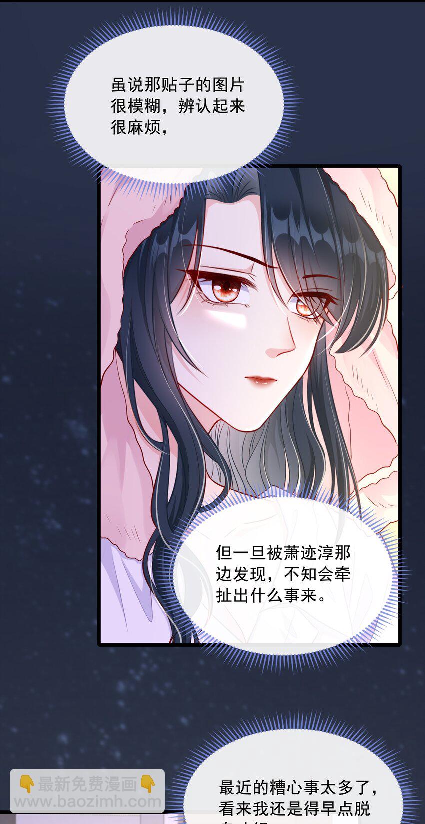 《职业替身后我成了万人迷》09 奇怪的邻居 第5页