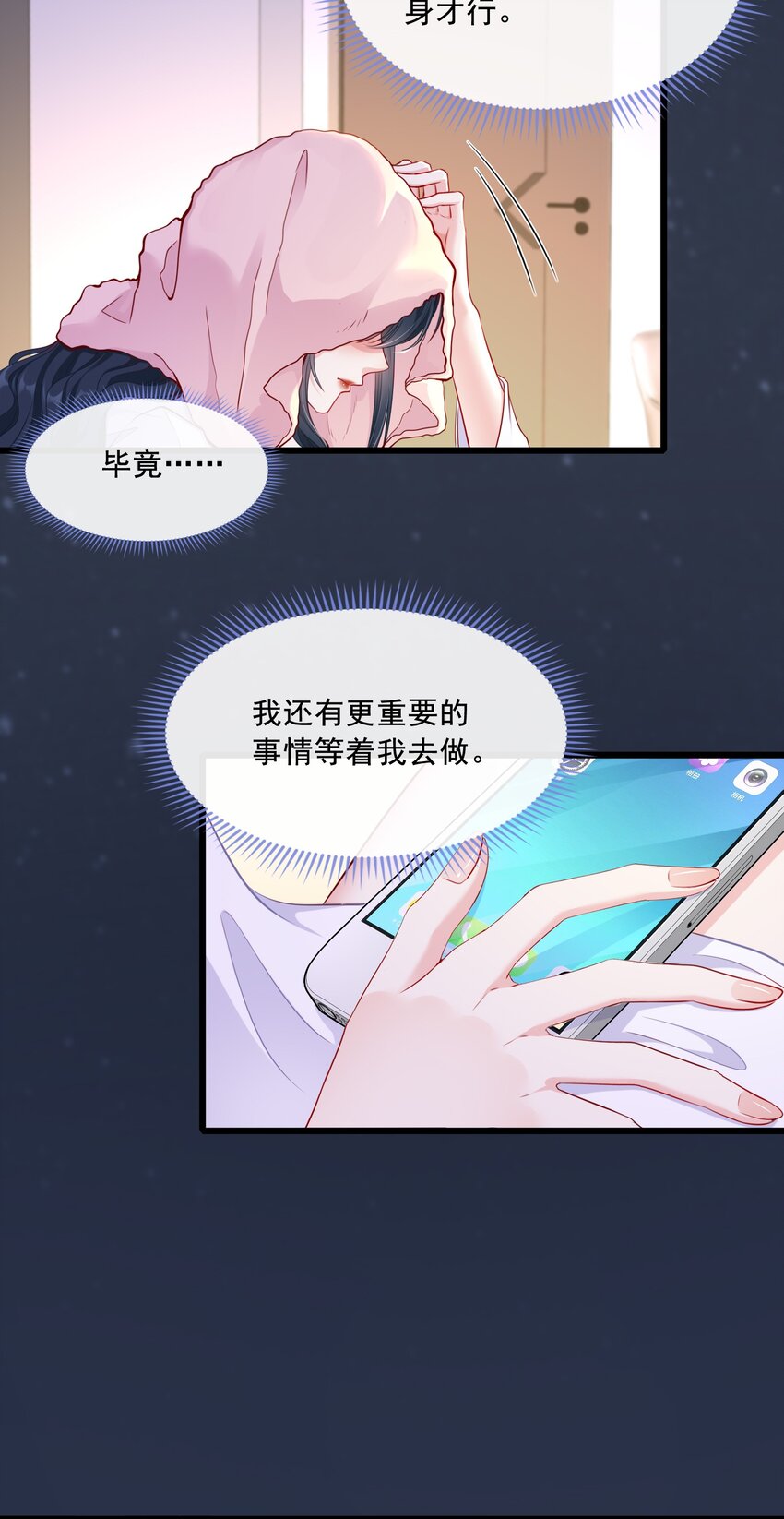 《职业替身后我成了万人迷》09 奇怪的邻居 第6页