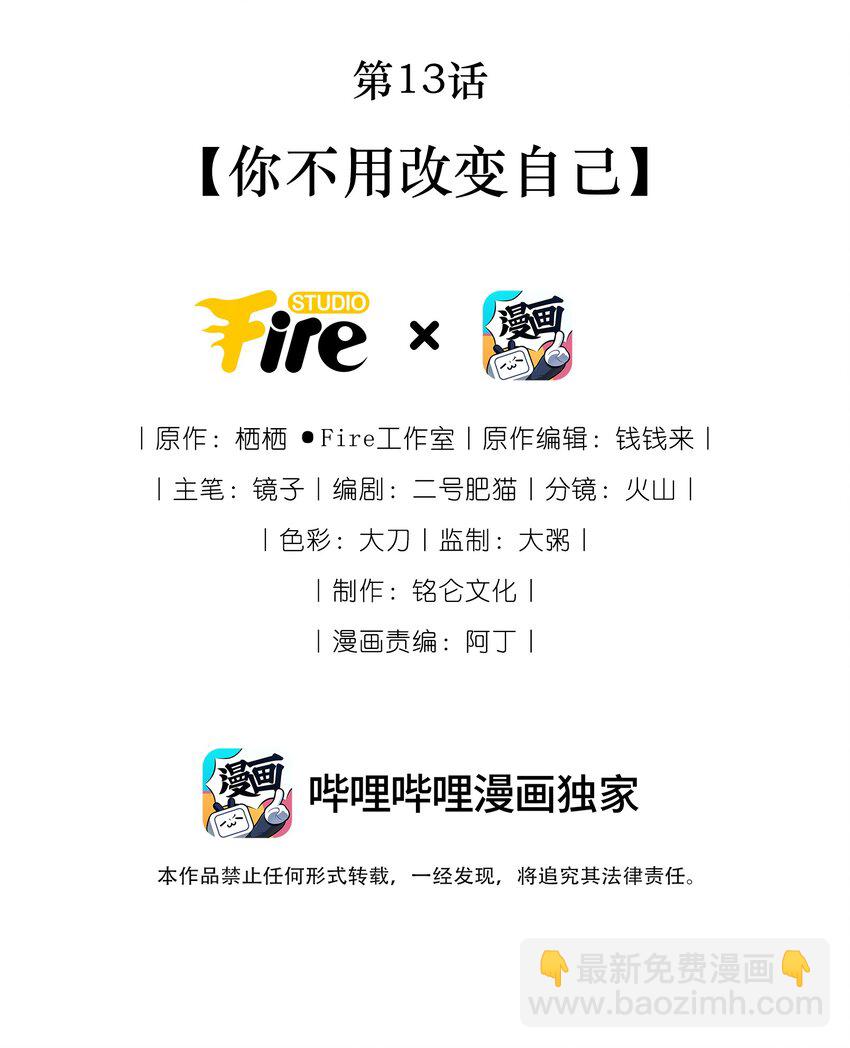 《职业替身后我成了万人迷》13 你不用改变自己 第2页