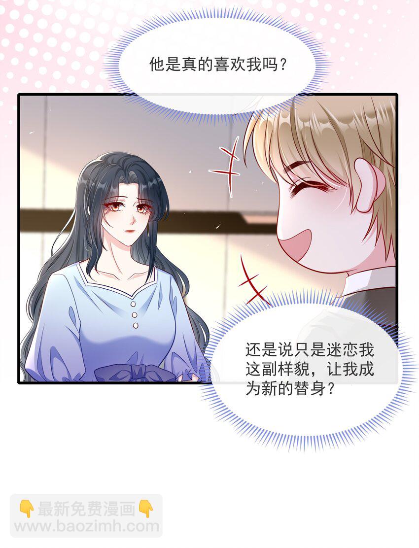 《职业替身后我成了万人迷》13 你不用改变自己 第33页