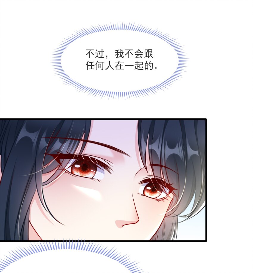 《职业替身后我成了万人迷》13 你不用改变自己 第34页