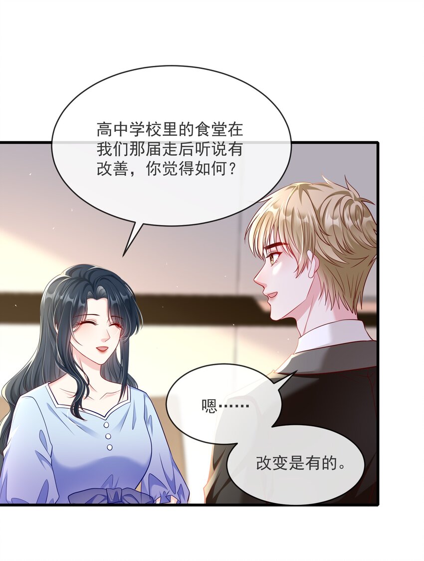 《职业替身后我成了万人迷》13 你不用改变自己 第36页