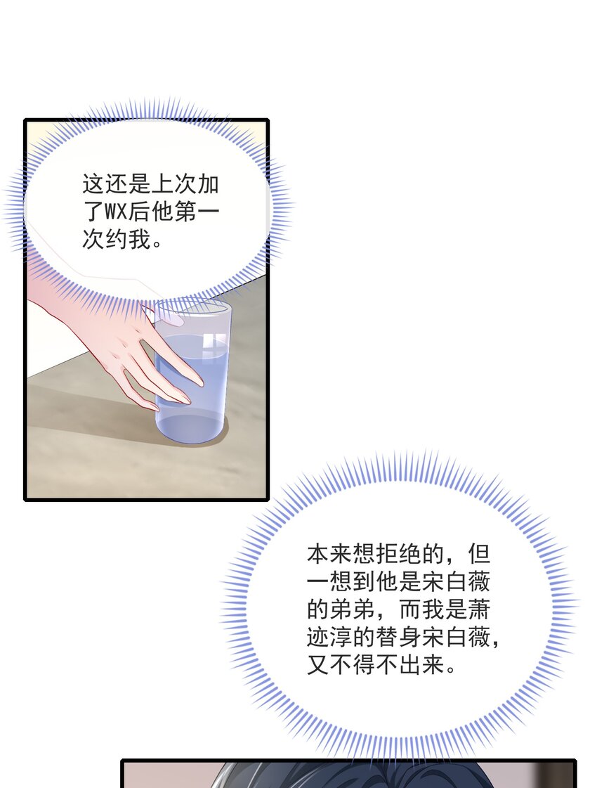 《职业替身后我成了万人迷》13 你不用改变自己 第5页