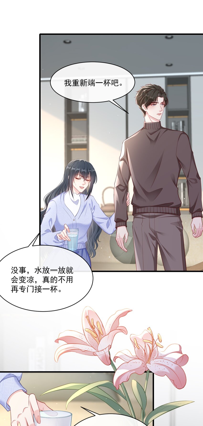 《职业替身后我成了万人迷》16 直男的改变 第12页