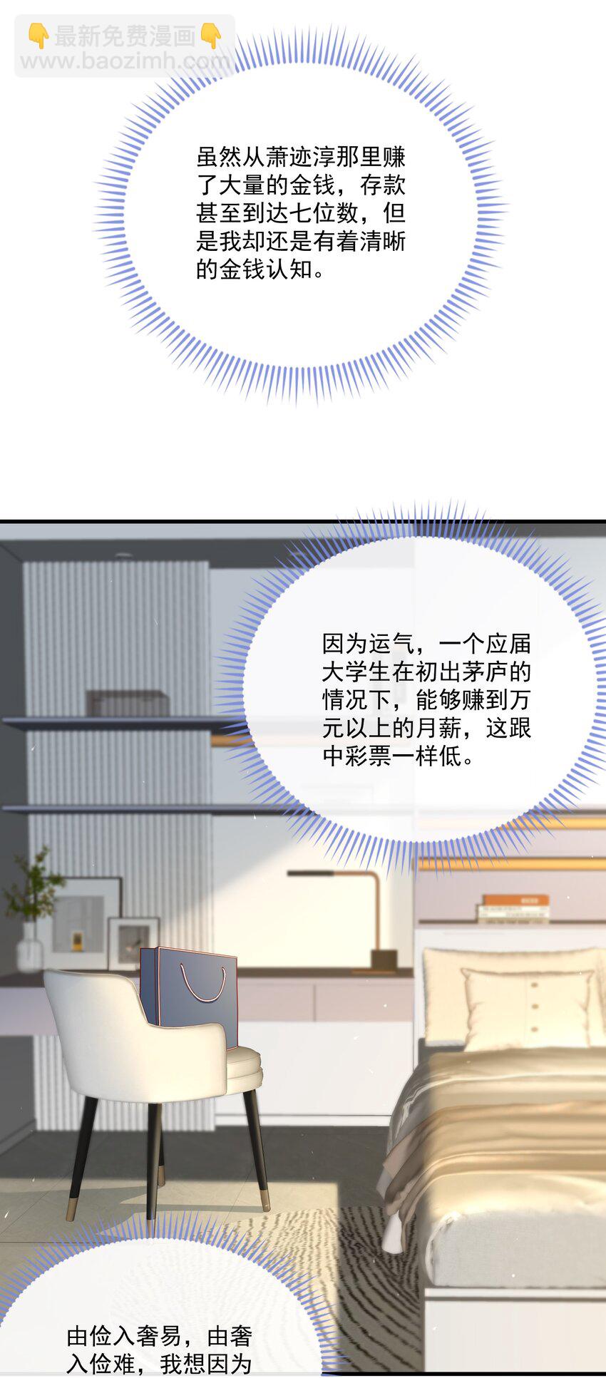 《职业替身后我成了万人迷》16 直男的改变 第23页