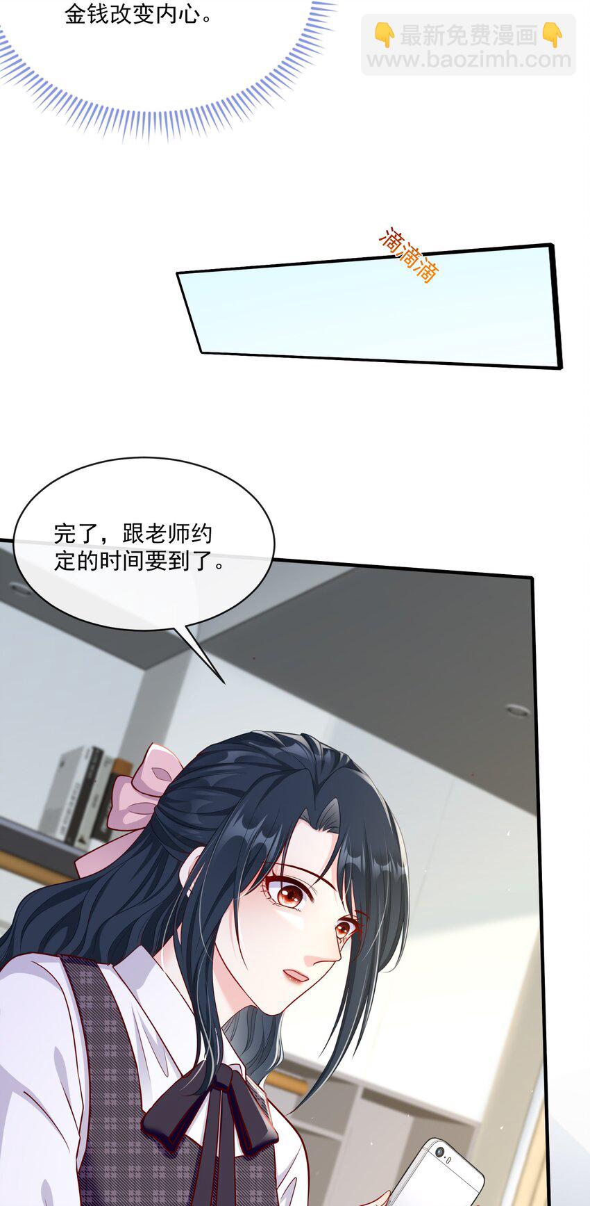 《职业替身后我成了万人迷》16 直男的改变 第24页