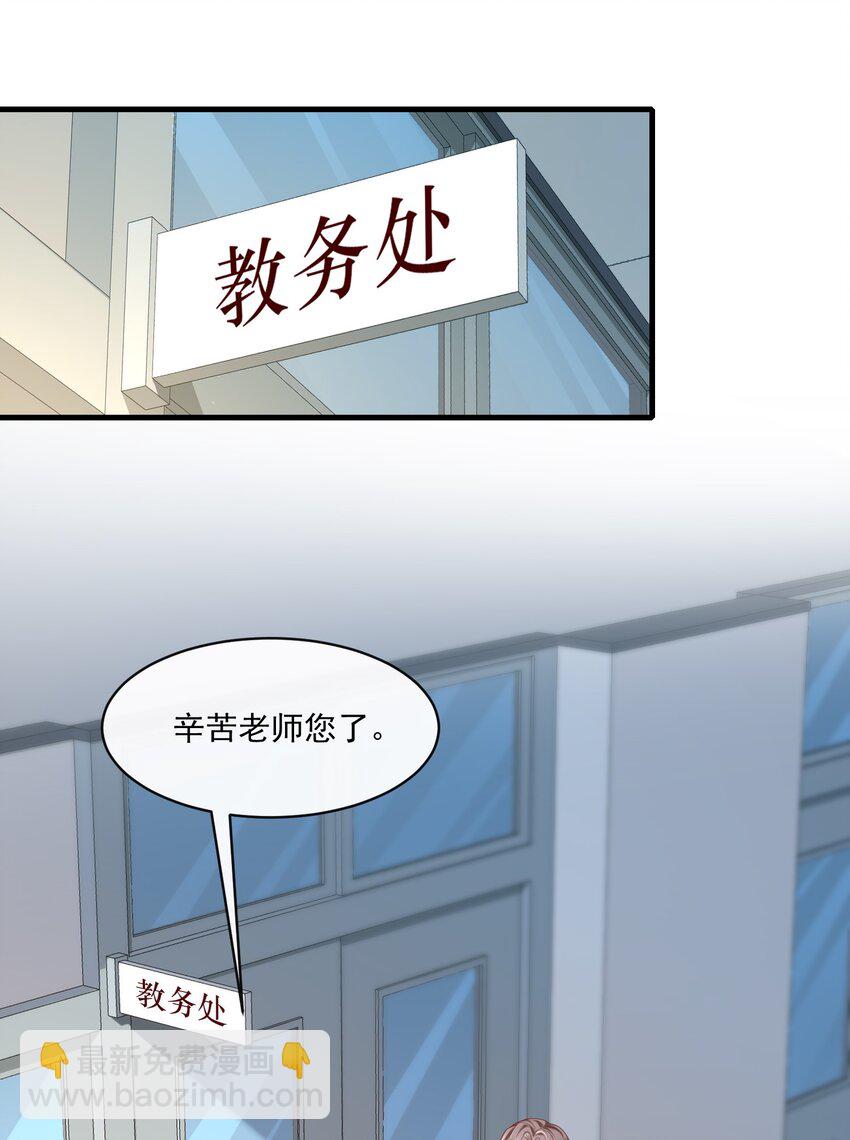 《职业替身后我成了万人迷》16 直男的改变 第27页
