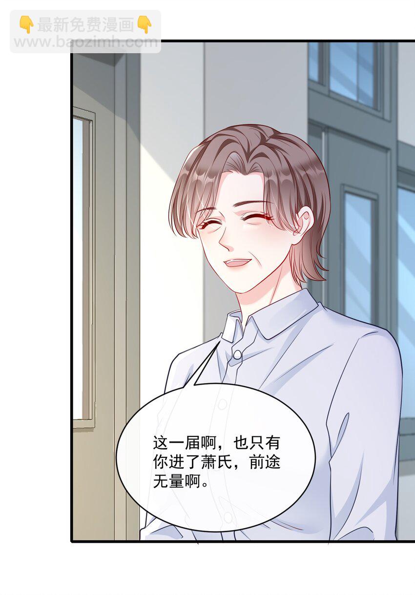 《职业替身后我成了万人迷》16 直男的改变 第29页