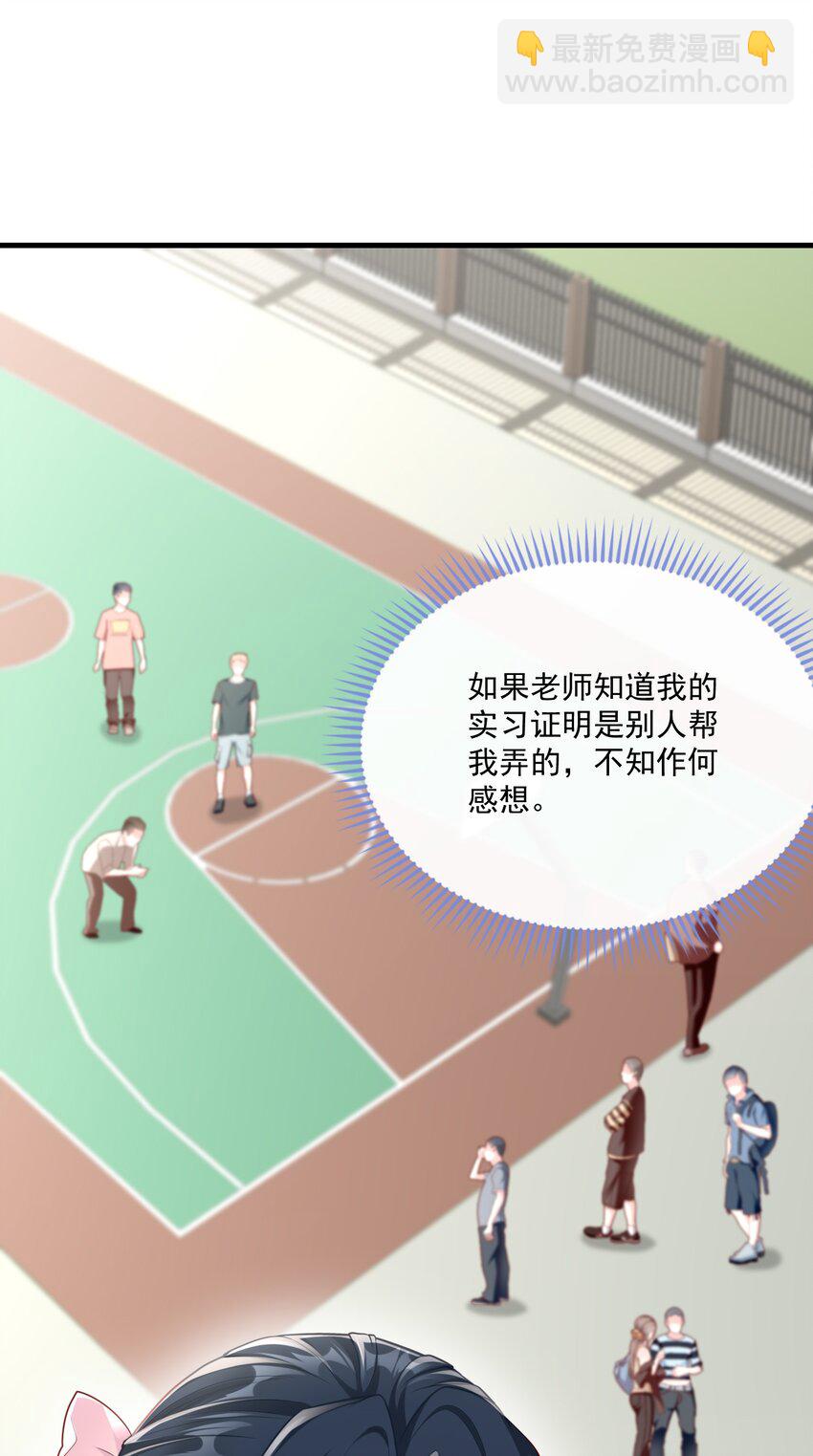 《职业替身后我成了万人迷》16 直男的改变 第31页