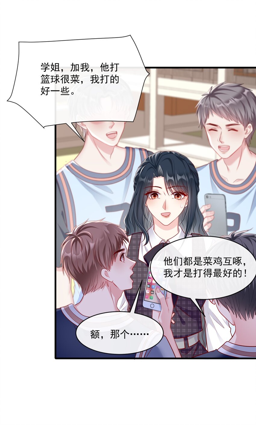 《职业替身后我成了万人迷》16 直男的改变 第33页
