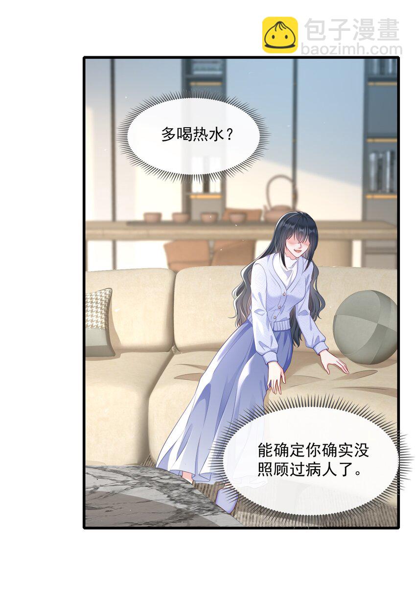 《职业替身后我成了万人迷》16 直男的改变 第9页