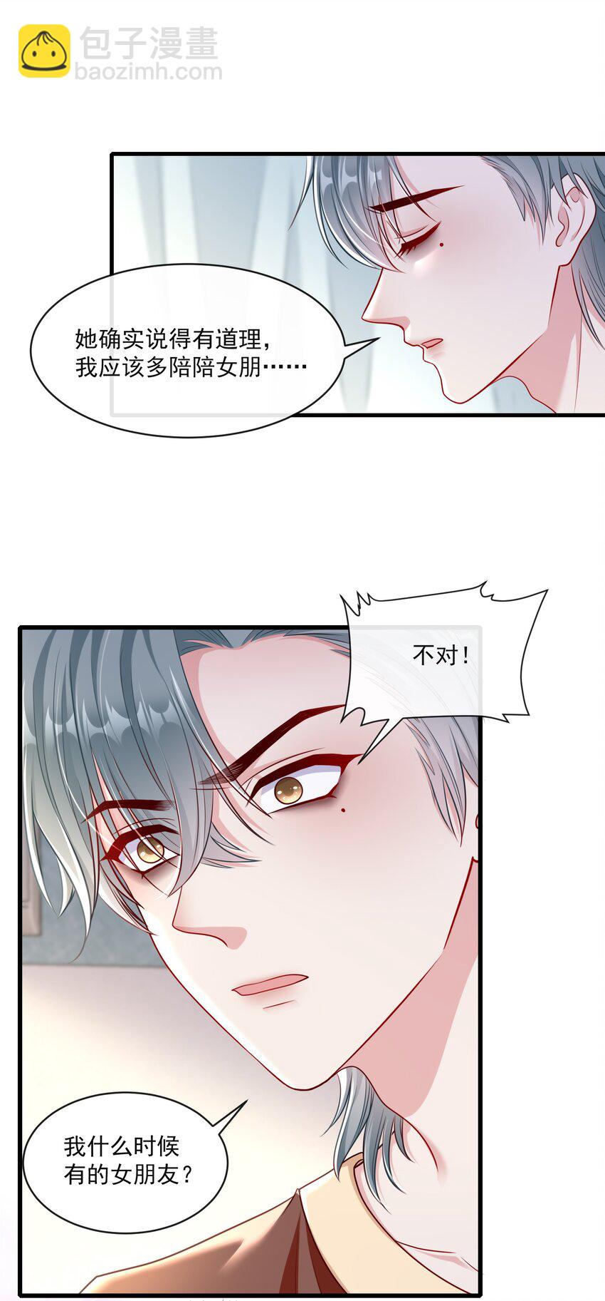 《职业替身后我成了万人迷》15 女朋友？ 第10页